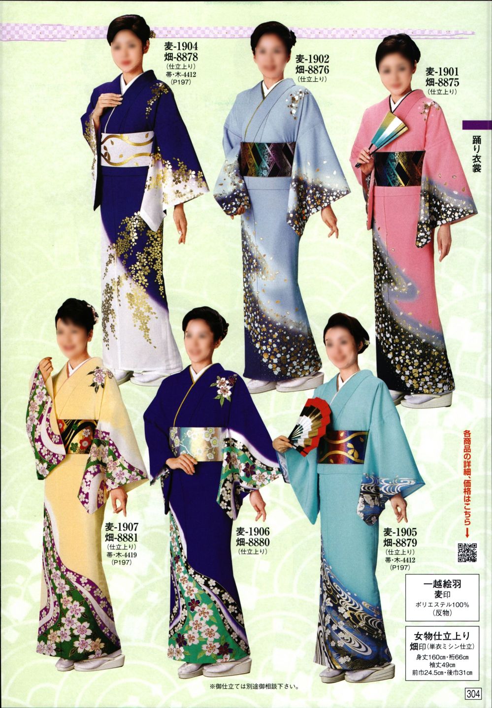 ユニフォーム1.COM 祭り用品jp 踊り衣装・着物 日本の歳時記 踊り衣装